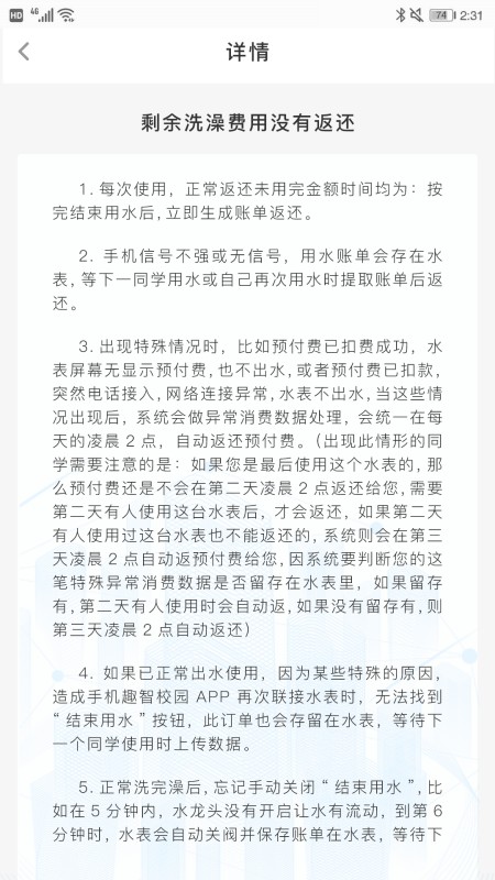 趣智校园