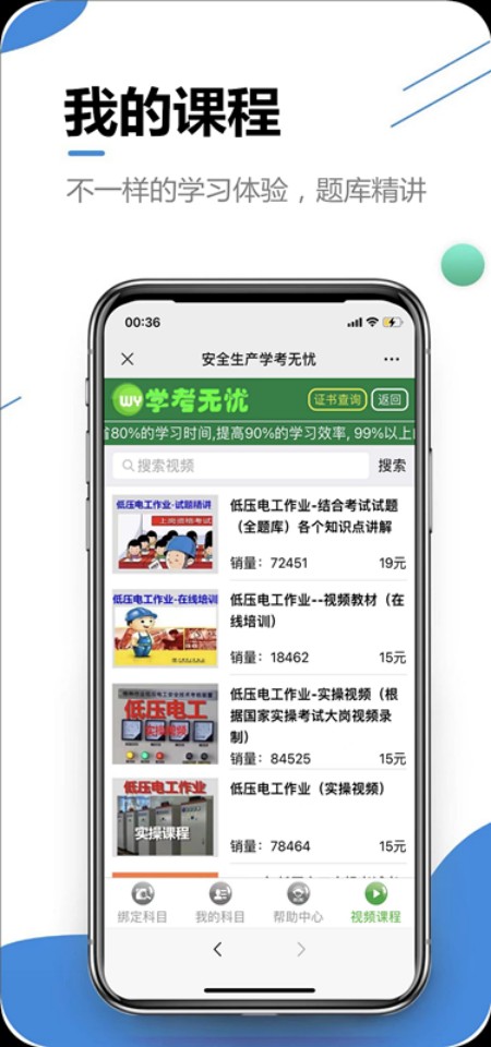 学考无忧