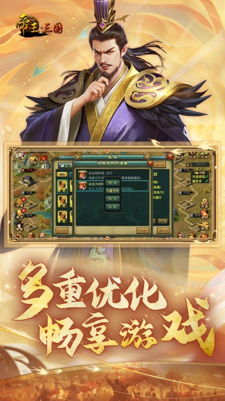 帝王·三国