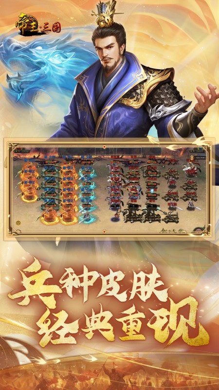 帝王·三国