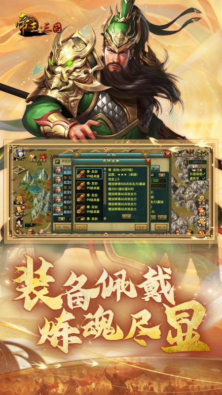 帝王·三国