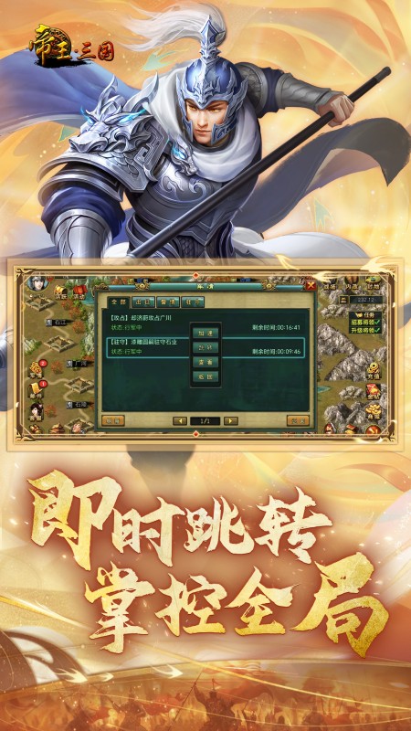 帝王·三国