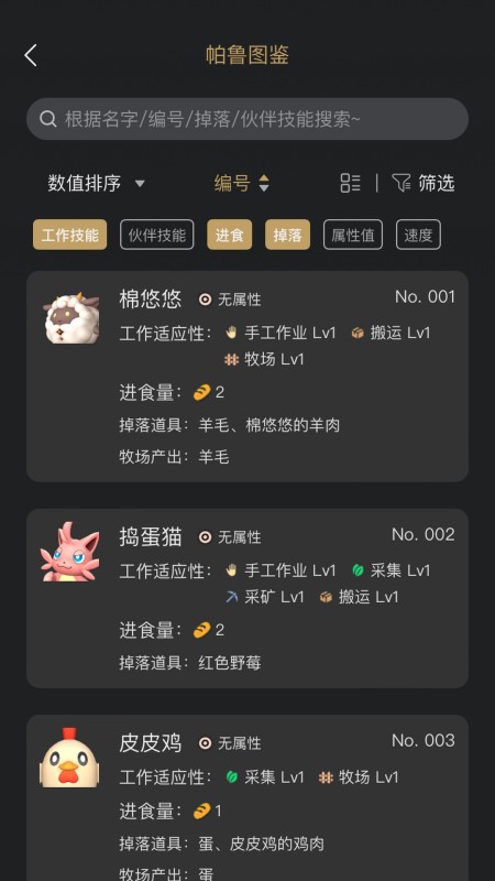 帕鲁小助手