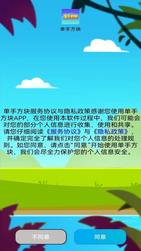 单手方块