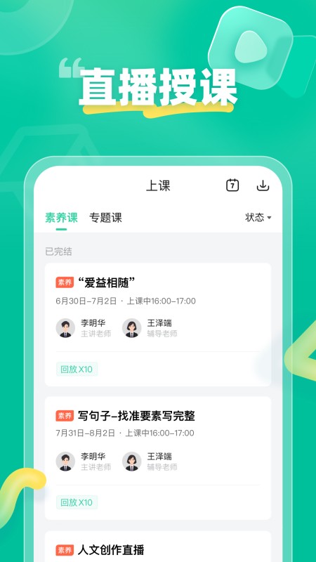 好课领航