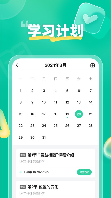 好课领航