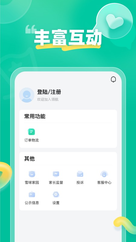 好课领航