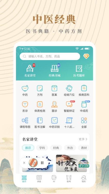 知源中医