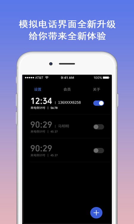 模拟电话软件