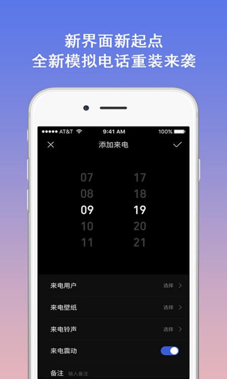 模拟电话软件