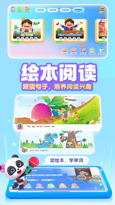 宝宝巴士ABC