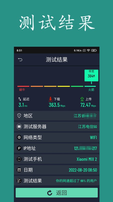 网速测试