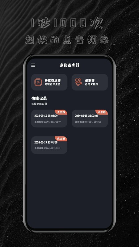 多指连点器