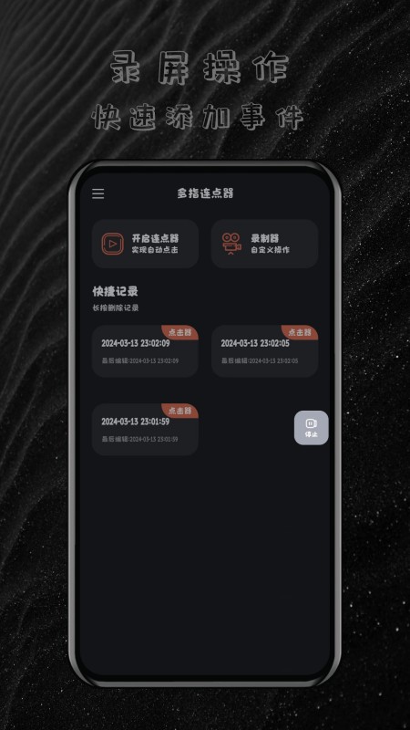 多指连点器