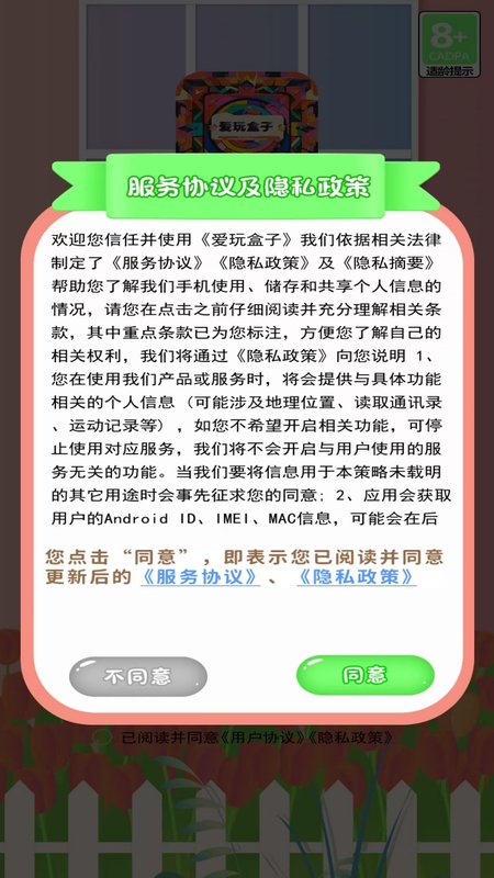 爱玩盒子