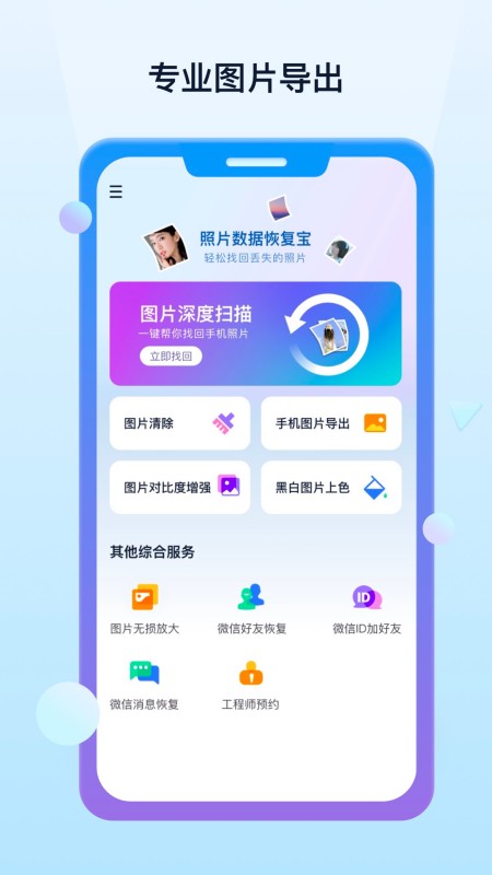 照片数据恢复宝