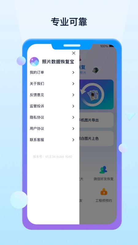 照片数据恢复宝