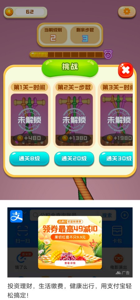 欢乐解解绳
