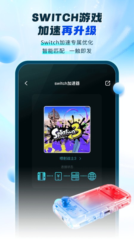 游帮帮加速器
