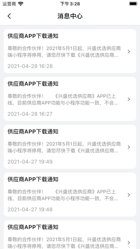 兴盛优选供应商