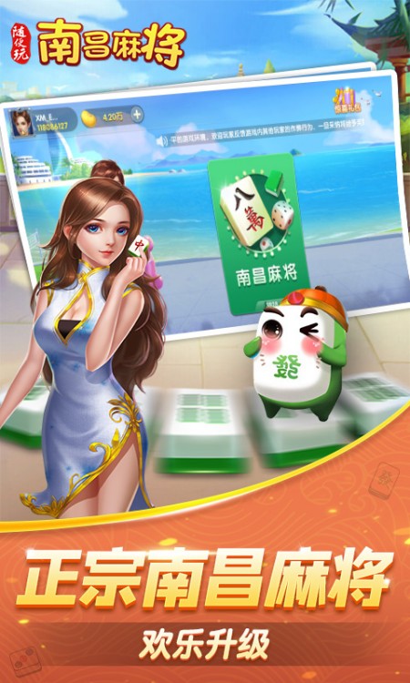 随便玩南昌麻将