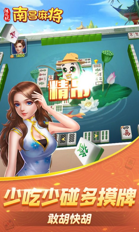 随便玩南昌麻将