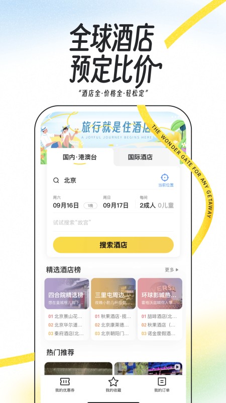 马蜂窝