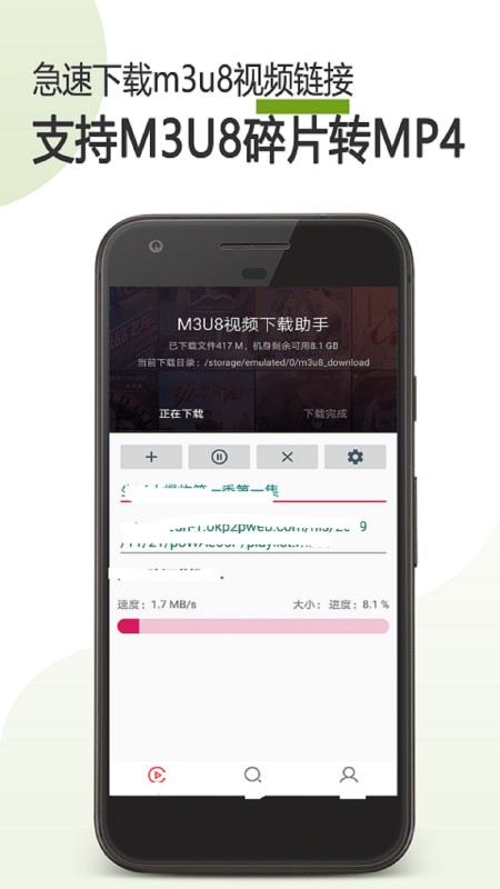 M3U8下载器