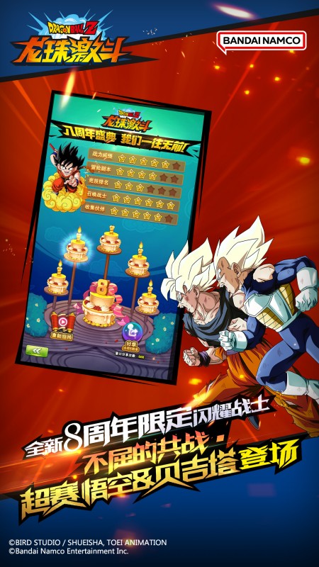 龙珠激斗