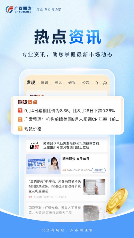 广发期货小添财-投资交易软件