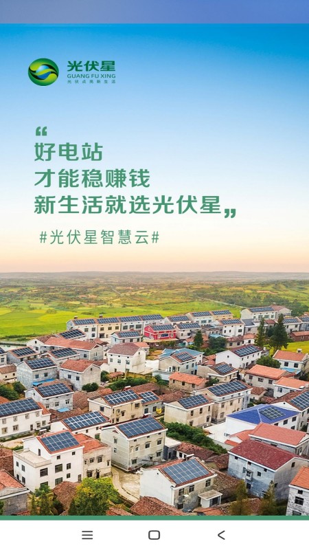 光伏星智慧云
