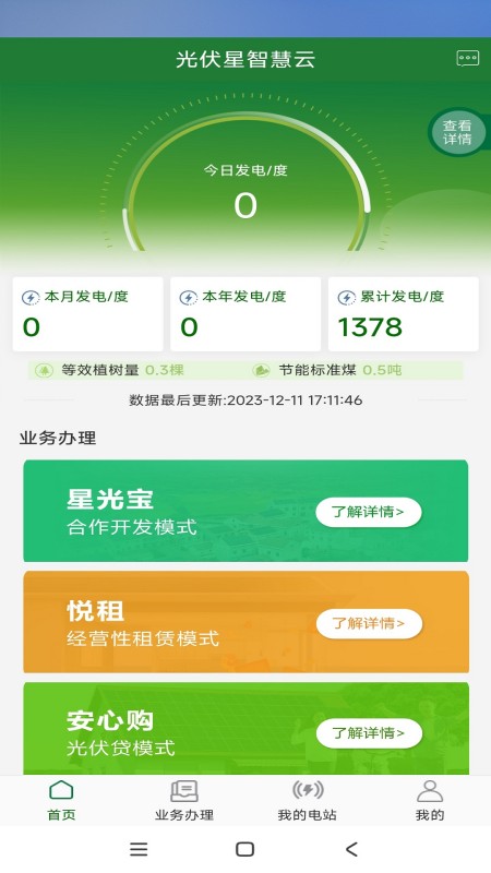 光伏星智慧云