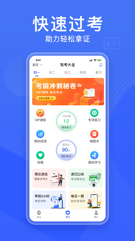 驾考大全