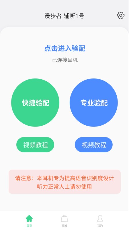 漫步者辅听