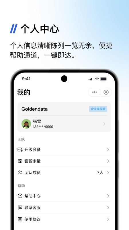 金数据客户端