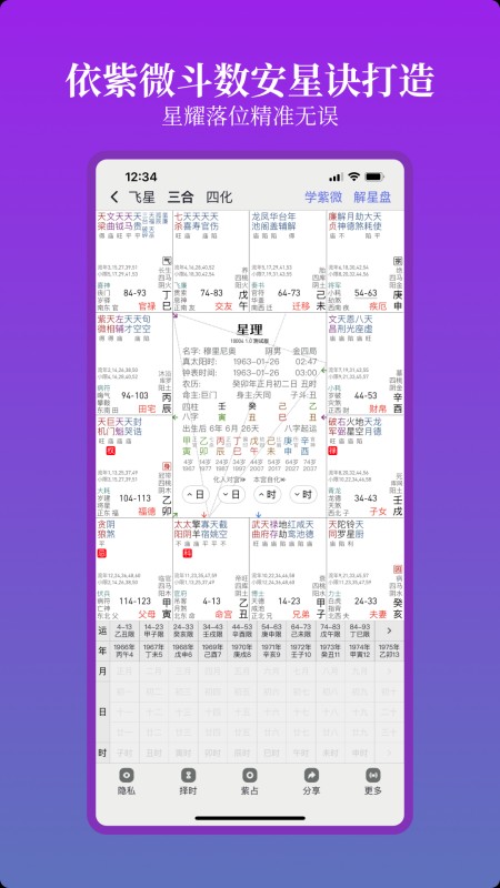 星理