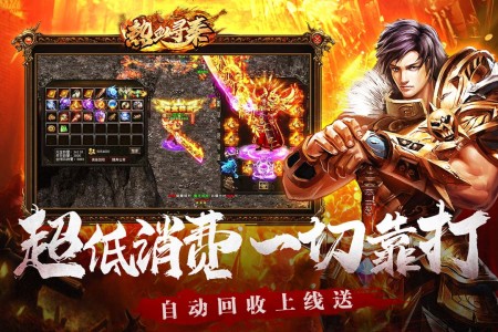 热血寻秦