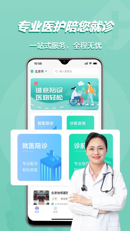 预约挂号网