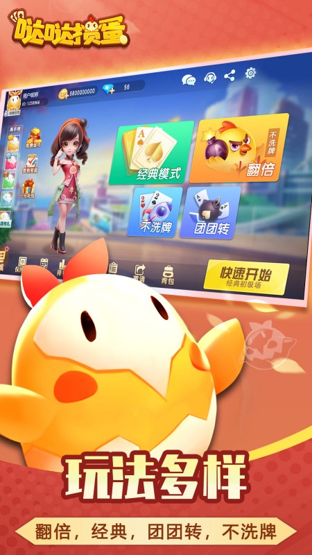 哒哒掼蛋