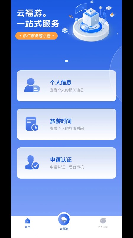 云福游