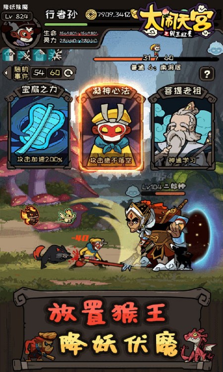 大闹天宫之猴王归来