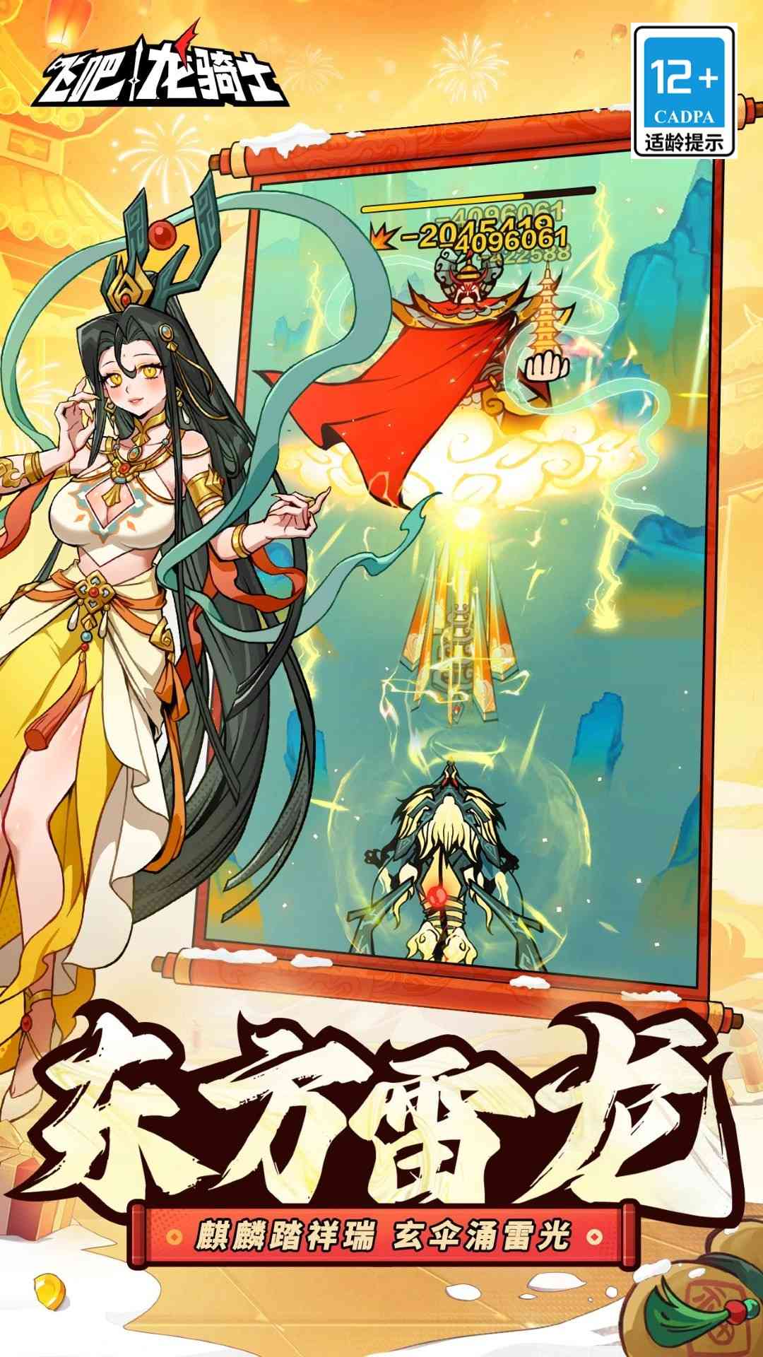 飞吧龙骑士