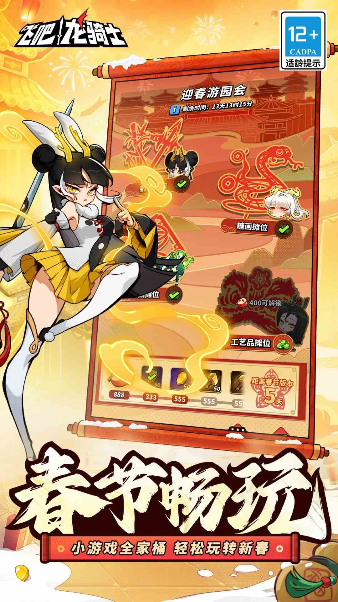 飞吧龙骑士
