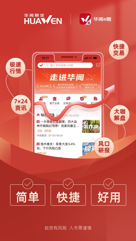 华闻e期