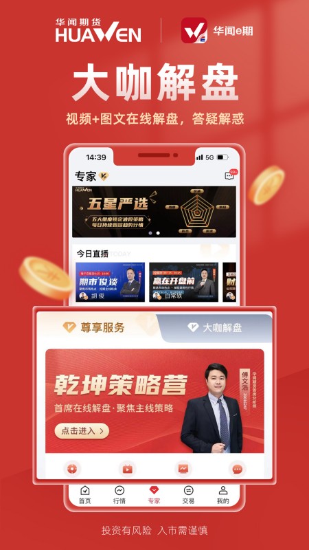 华闻e期