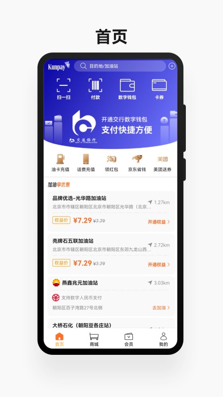鲲鹏快付