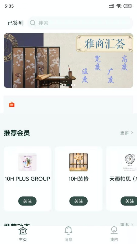 雅商汇荟