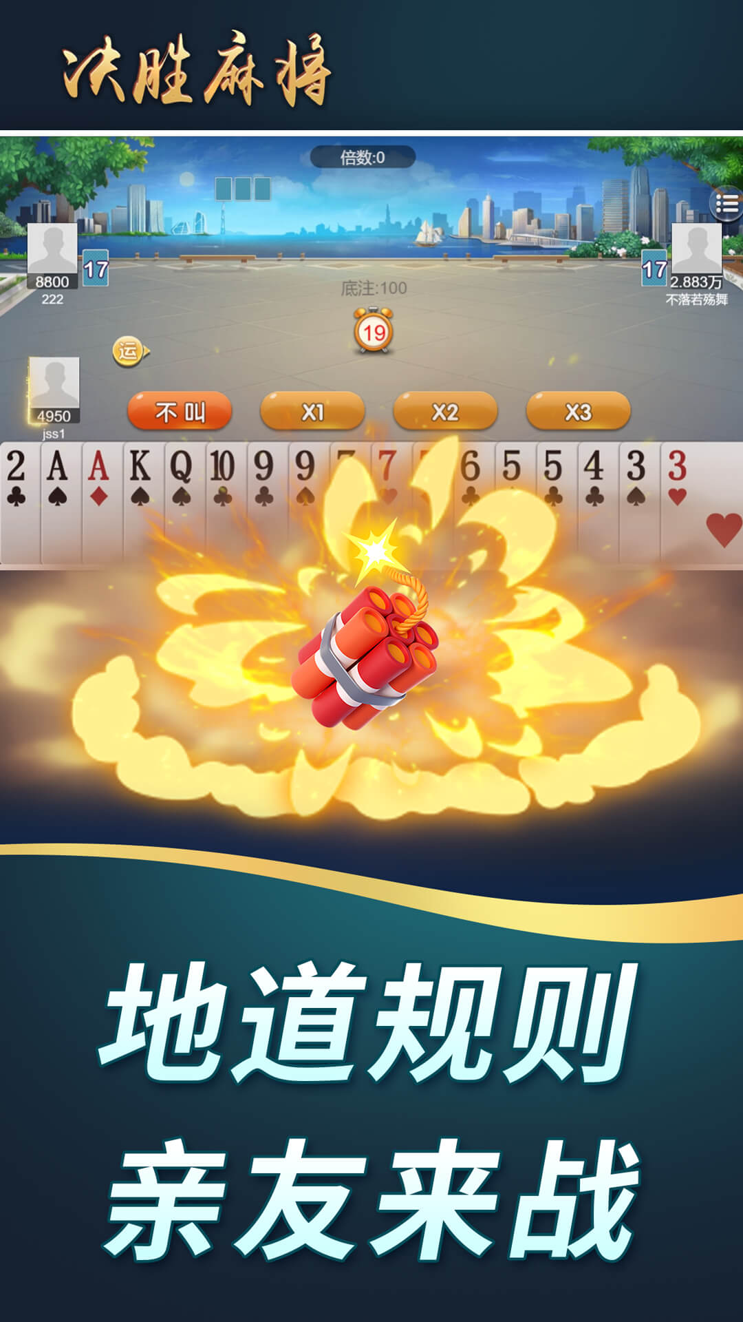 决胜麻将