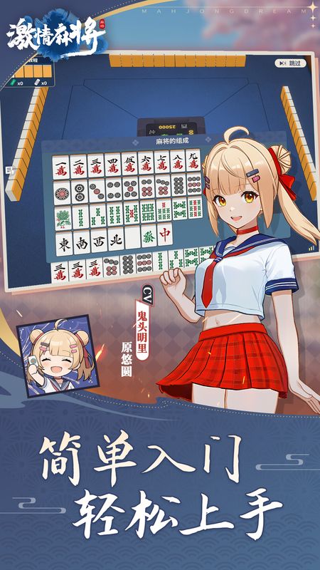 激情麻将