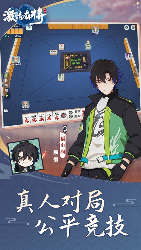 激情麻将